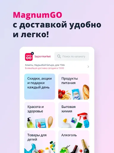 Скриншот 6 — MagnumGO