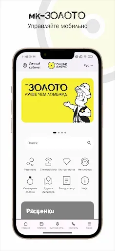 Скриншот 1 — мк-ЗОЛОТО Ломбард