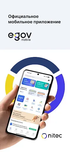 Скриншот 1 — eGov mobile