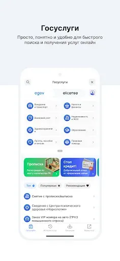 Скриншот 2 — eGov mobile