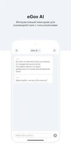 Скриншот 3 — eGov mobile