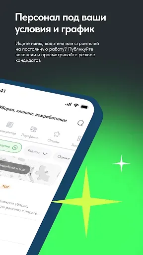 Скриншот 3 — Naimi.kz — услуги для дома