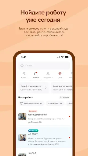 Скриншот 4 — Naimi.kz — услуги для дома