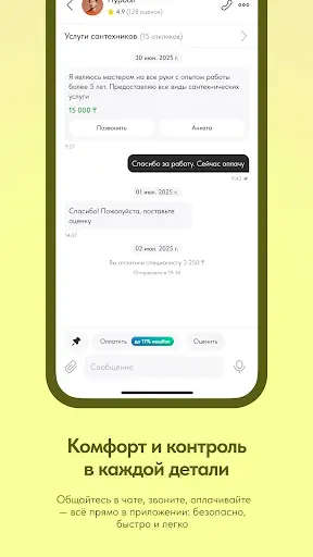 Скриншот 5 — Naimi.kz — услуги для дома