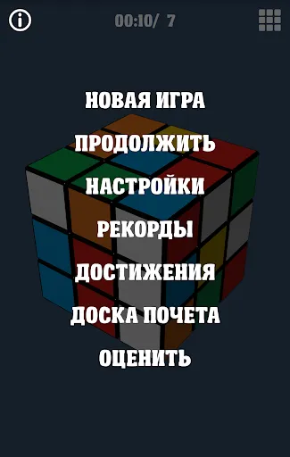 Скриншот 1 — Магический куб