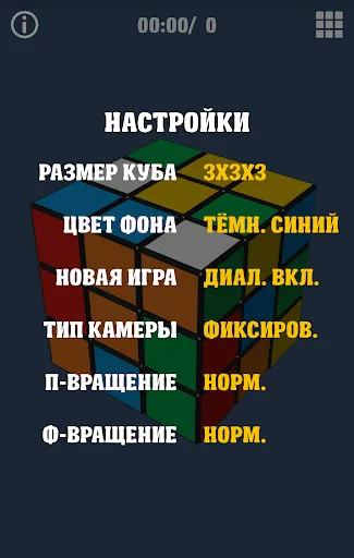 Скриншот 4 — Магический куб