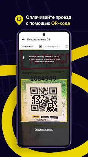 Скриншот 2 — ONAY! Общественный транспорт