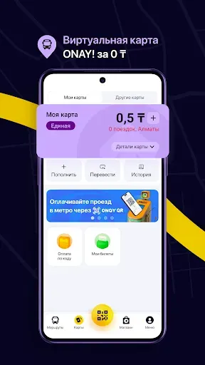Скриншот 4 — ONAY! Общественный транспорт