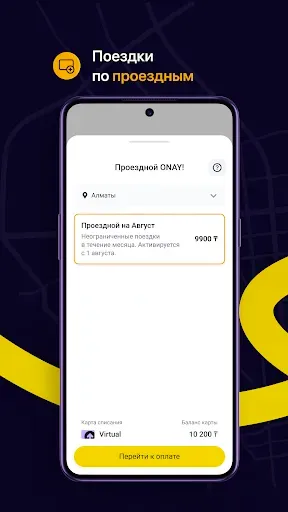 Скриншот 5 — ONAY! Общественный транспорт