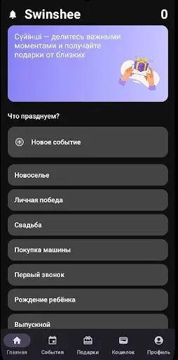 Скриншот 4 — Swinshee