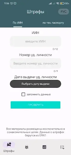 Скриншот 1 — Штрафы по ИИН