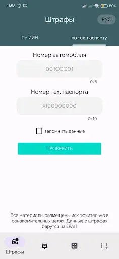 Скриншот 2 — Штрафы по ИИН