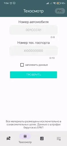 Скриншот 3 — Штрафы по ИИН
