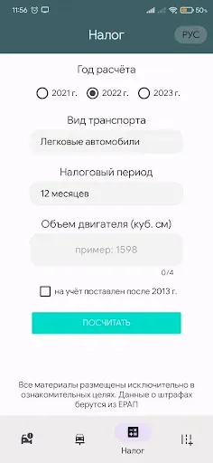 Скриншот 4 — Штрафы по ИИН