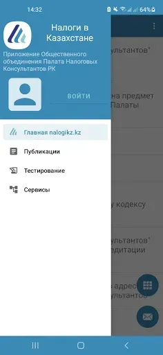 Скриншот 1 — Налоги в Казахстане