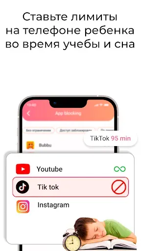 Скриншот 2 — Родительский контроль ребенка
