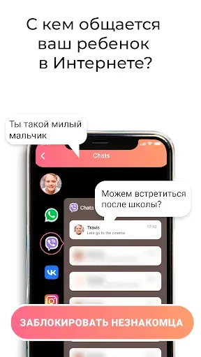 Скриншот 4 — Родительский контроль ребенка