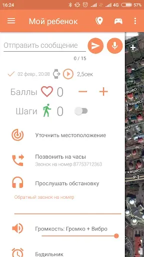 Скриншот 8 — Сириус: трекер для GPS часов