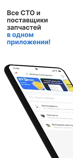 Скриншот 1 — CTOgram – Запчасти и СТО