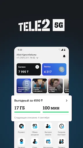 Скриншот 1 — Tele2 Казахстан