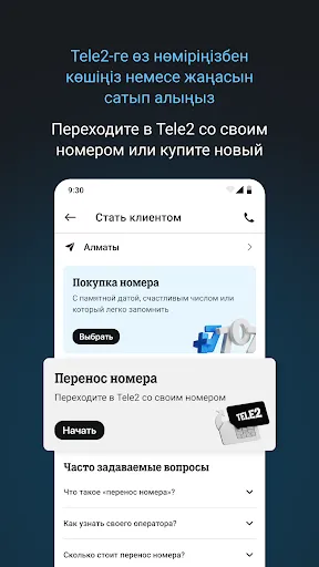 Скриншот 2 — Tele2 Казахстан