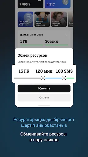 Скриншот 3 — Tele2 Казахстан