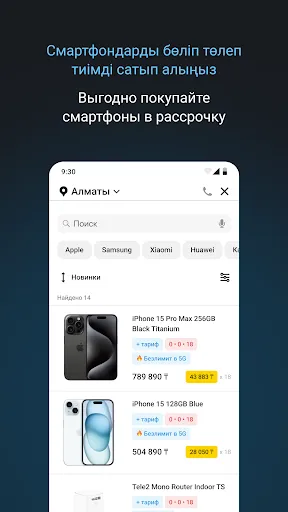 Скриншот 4 — Tele2 Казахстан
