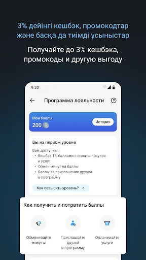 Скриншот 5 — Tele2 Казахстан