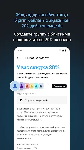 Скриншот 6 — Tele2 Казахстан