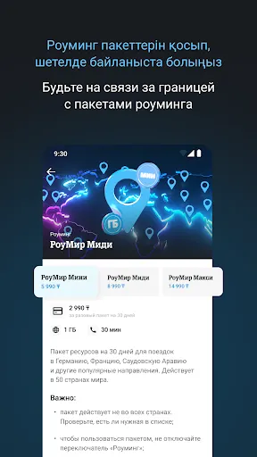 Скриншот 7 — Tele2 Казахстан