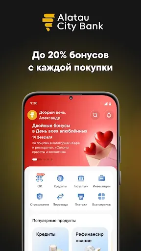Скриншот 1 — Alatau City Bank