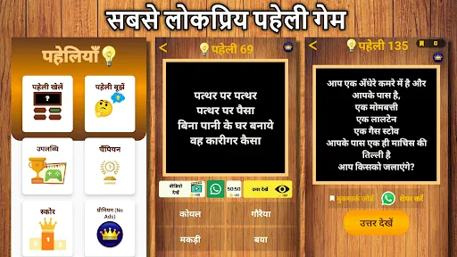 Скриншот 1 — 500 Hindi Paheli: Riddles Game