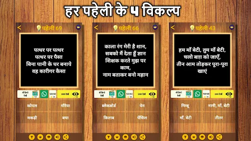 Скриншот 2 — 500 Hindi Paheli: Riddles Game
