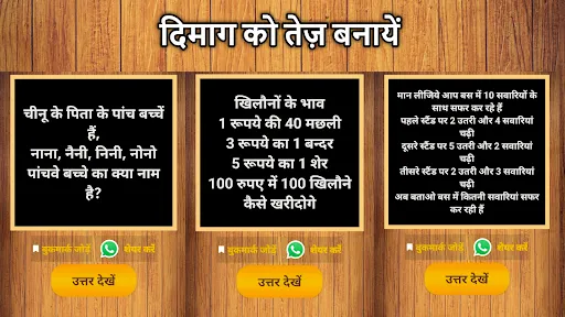 Скриншот 3 — 500 Hindi Paheli: Riddles Game