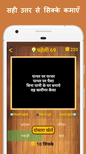 Скриншот 4 — 500 Hindi Paheli: Riddles Game