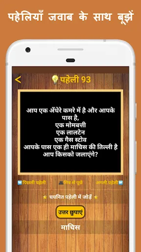 Скриншот 7 — 500 Hindi Paheli: Riddles Game