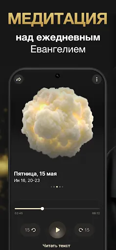 Скриншот 1 — Laska: Размышления над Словом