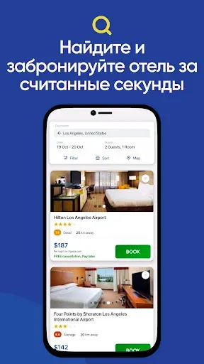 Скриншот 3 — Горящее бронирование отеля