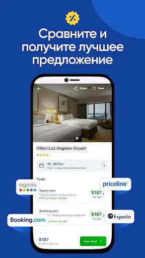 Скриншот 4 — Горящее бронирование отеля