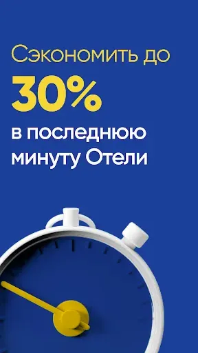 Скриншот 8 — Горящее бронирование отеля