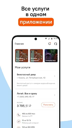 Скриншот 1 — Летай 2.0