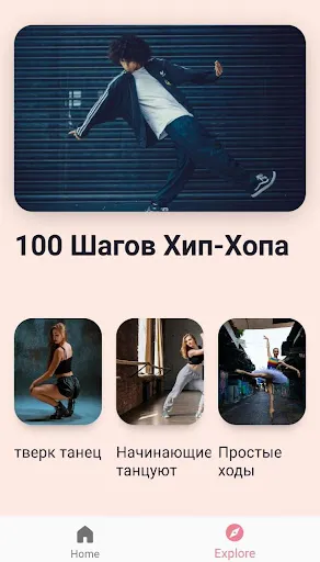 Скриншот 1 — Учиться танцевать дома