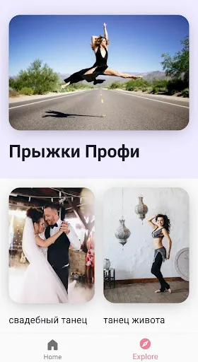 Скриншот 2 — Учиться танцевать дома