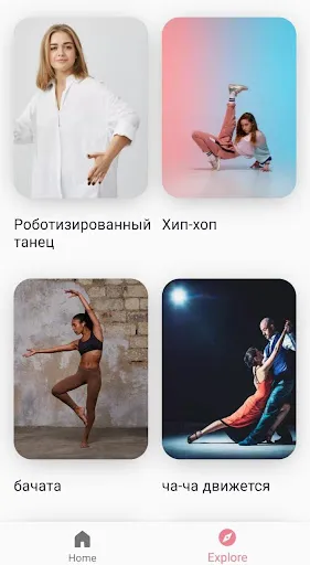 Скриншот 3 — Учиться танцевать дома