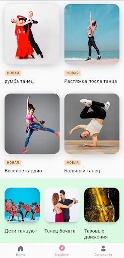 Скриншот 5 — Учиться танцевать дома