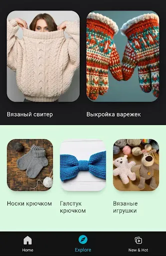 Скриншот 1 — Изучите спицами и крючком