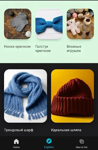 Скриншот 2 — Изучите спицами и крючком