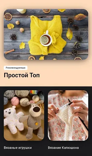 Скриншот 4 — Изучите спицами и крючком