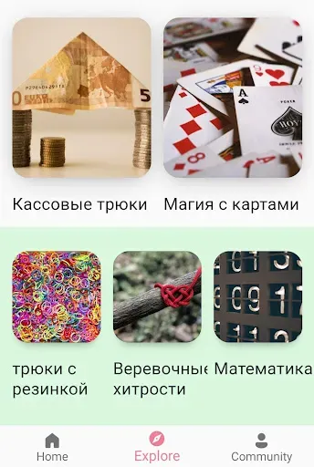 Скриншот 2 — фокусы: kарточные, раскрыты