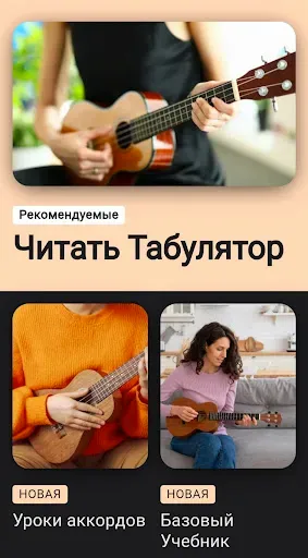 Скриншот 1 — Учите укулеле